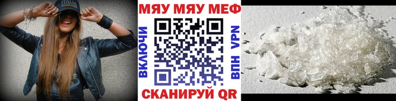 Меф мяу мяу  Новоржев 